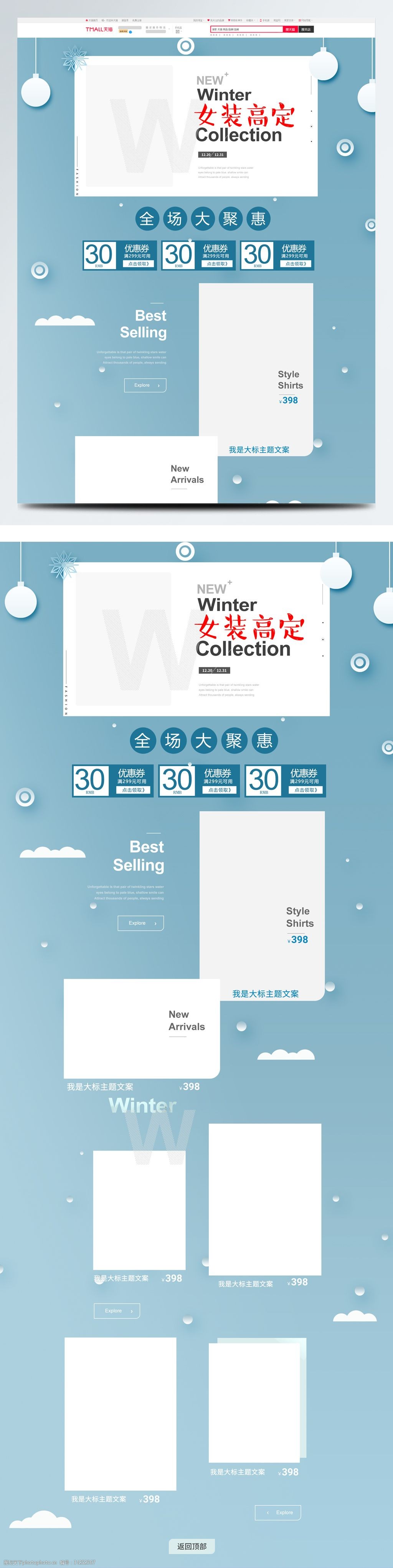 高定女装服装冬季促销上新简约首页模板电商