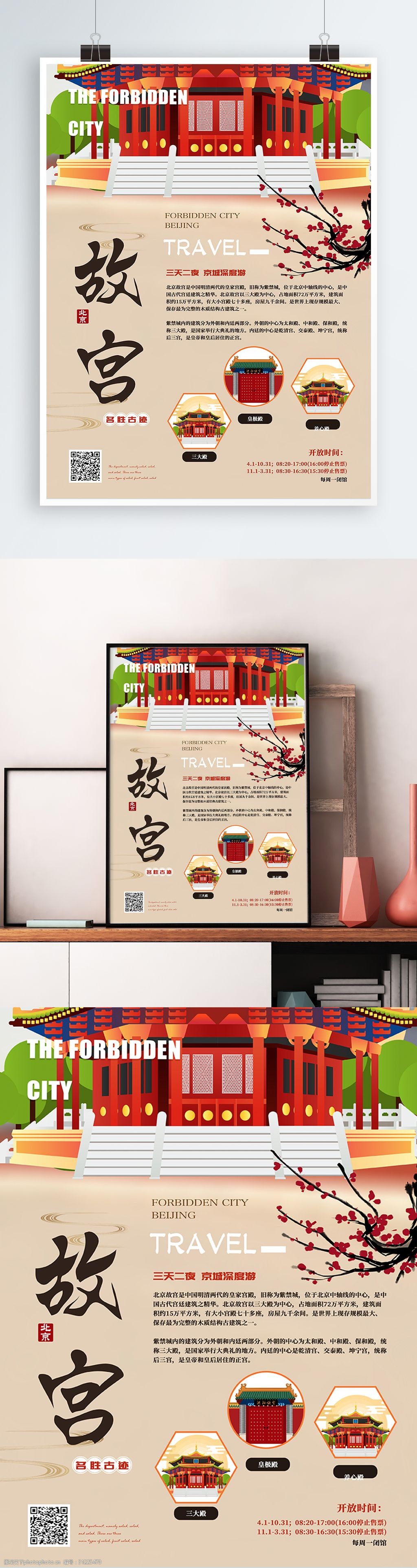 简约创意故宫旅游海报