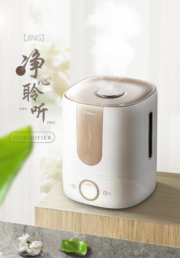 加湿器电器淘宝天猫详情页首图