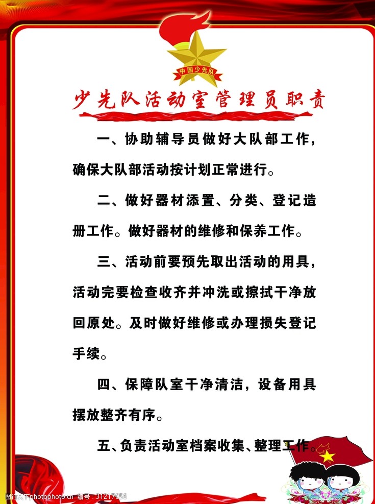 少先队管理员制度