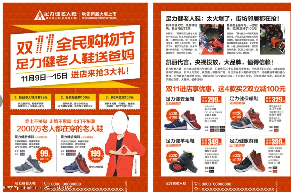 关键词:足力健 老人鞋 双十一      宣传单 优惠 设计 广告设计 dm