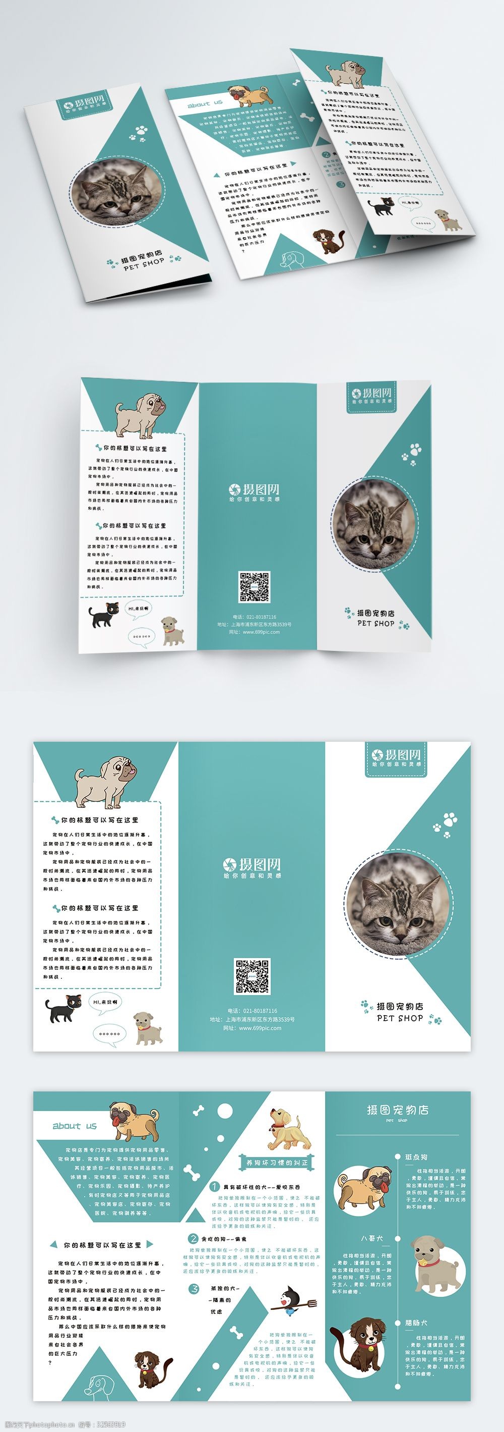 蓝色卡通元素小清新宠物商店宣传介绍三折页