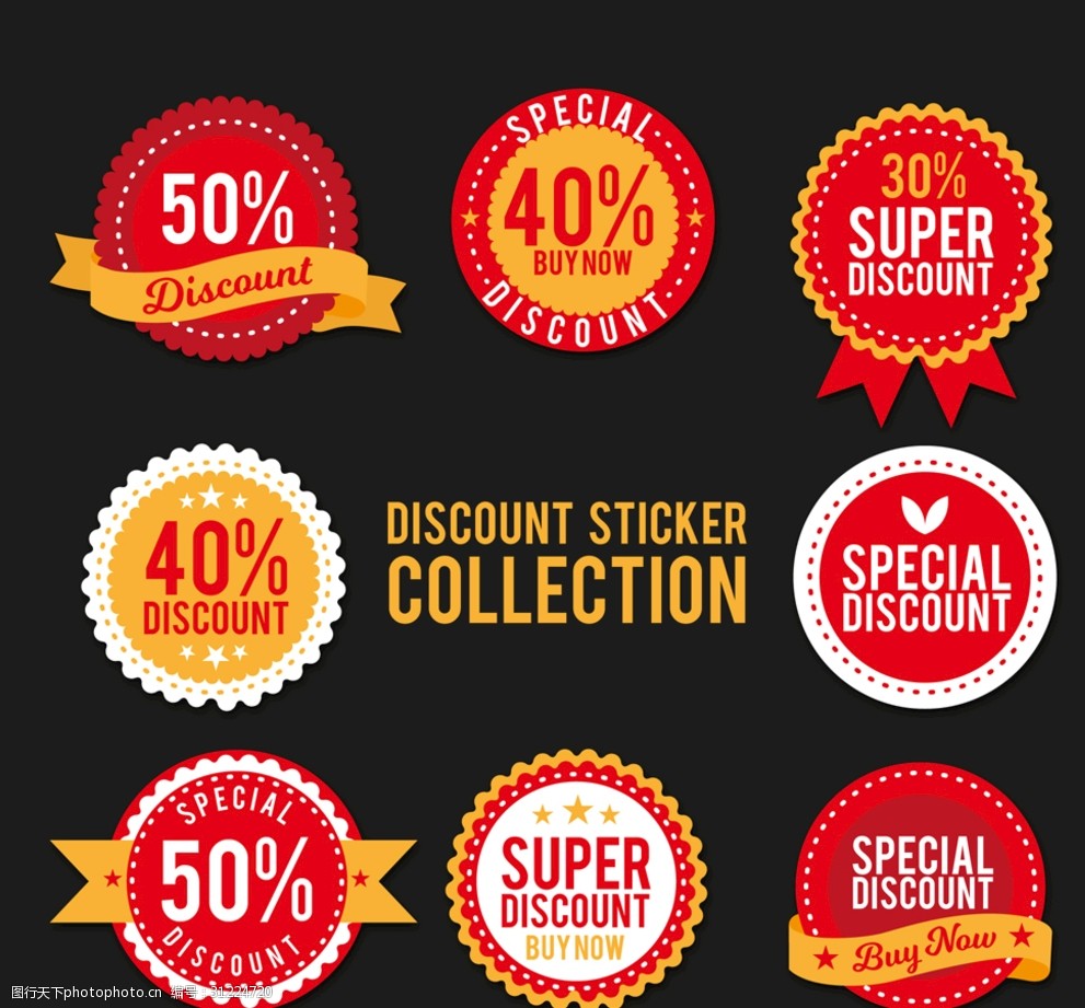 圆形促销贴纸 圆形 促销 贴纸 折扣 销售 丝带 半价 广告海报设计