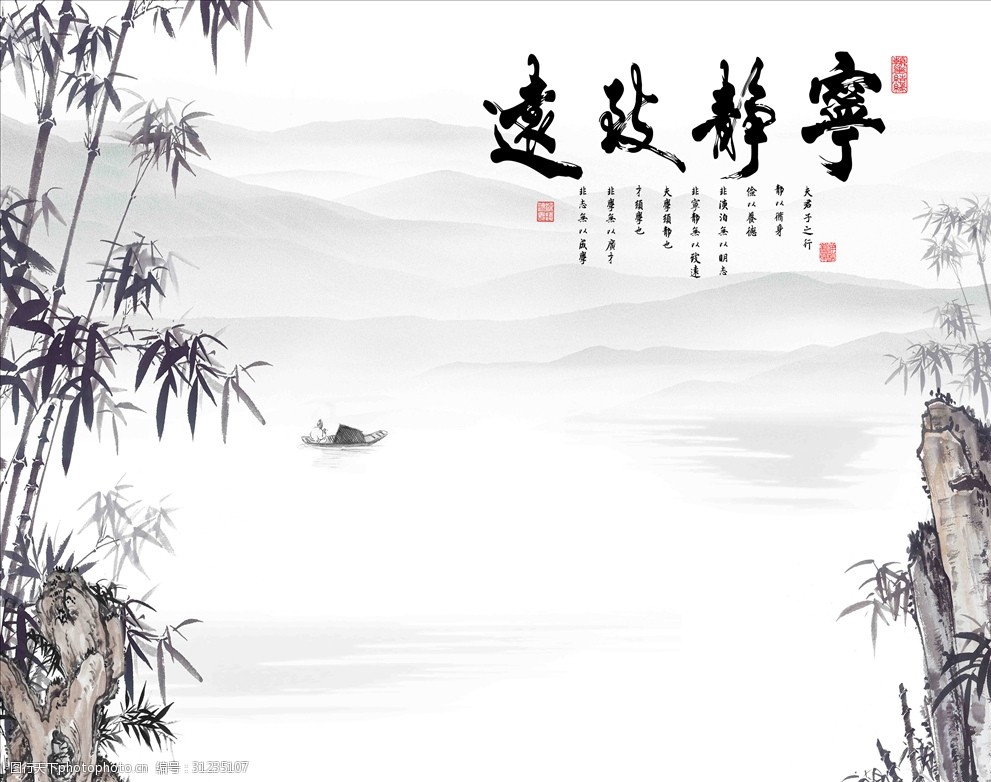 宁静致远墨竹山水背景