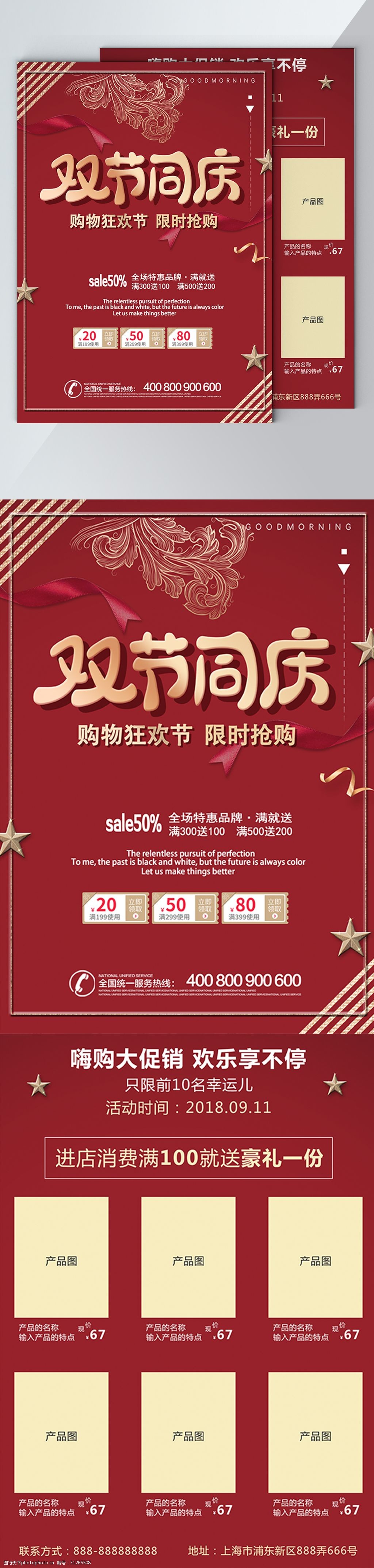 简约双旦节日促销活动dm单设计模板