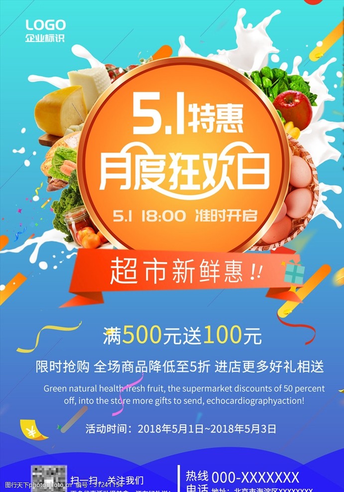 关键词:狂欢 特惠 促销 海报 蓝色 超市 设计 广告设计 海报设计 72