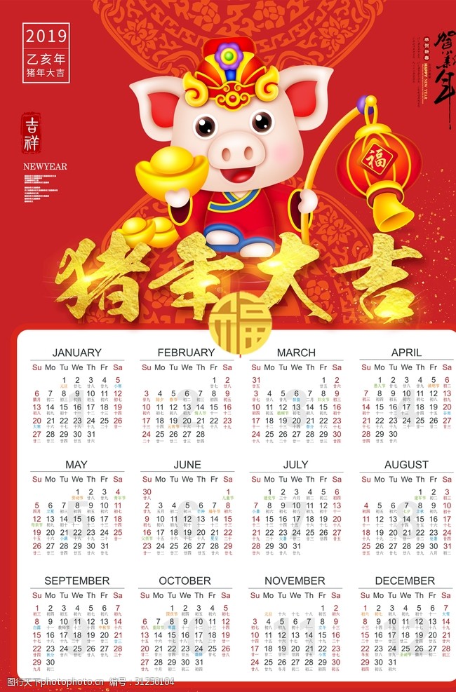 2019猪年挂历