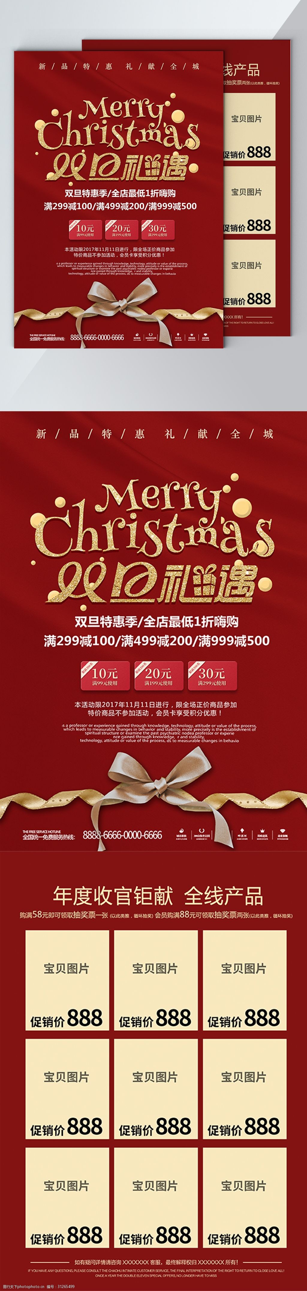 红色元旦节日促销活动dm单设计模板