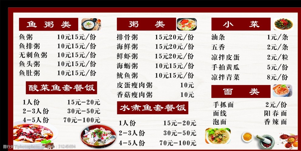 价目表鱼粥海鲜粥