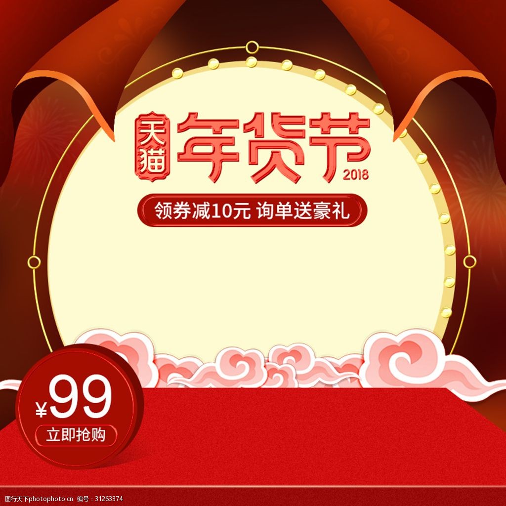 年货节主图元旦春节新年促销年货盛宴直通车图片-图行天下图库