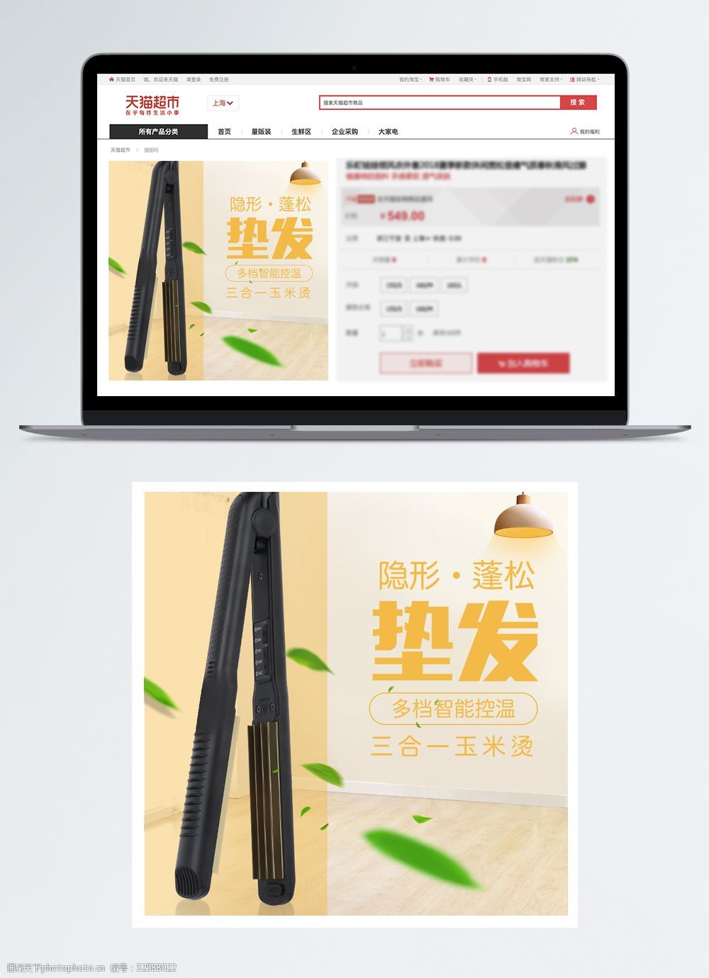 淘宝卷发棒主图