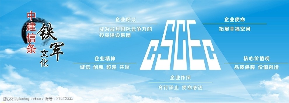 中建信条铁军文化图片-图行天下图库