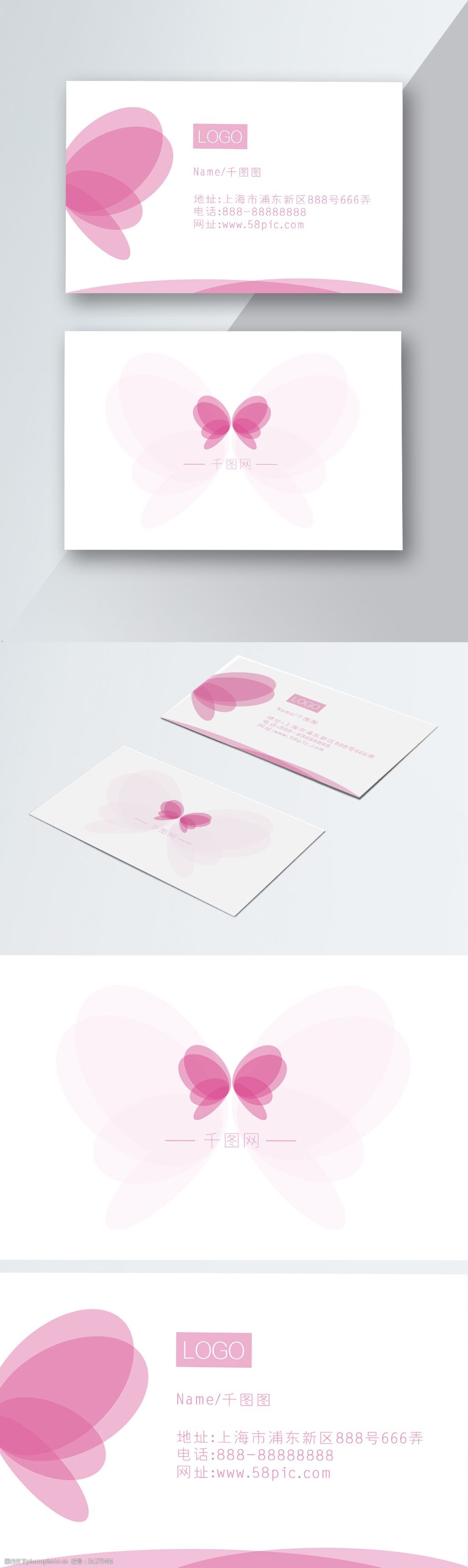 关键词:粉色清新美容名片 蝴蝶 商务 美容名片 小清新 简约 粉色 叠加