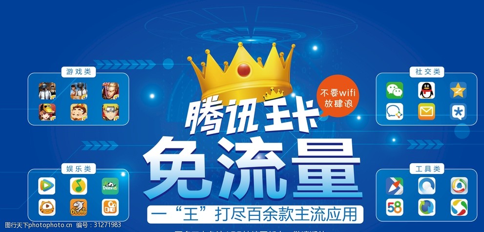 腾讯王卡海报横版