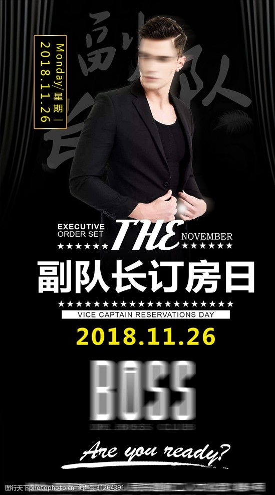 订房日海报设计模板