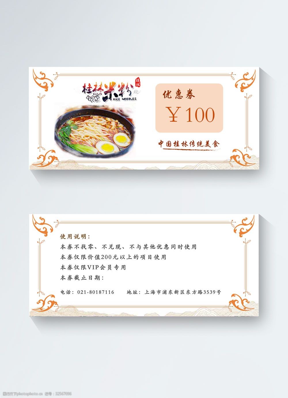 关键词:桂林米粉100元优惠券 创意 设计 名片 优惠券 桂林 美食 米粉