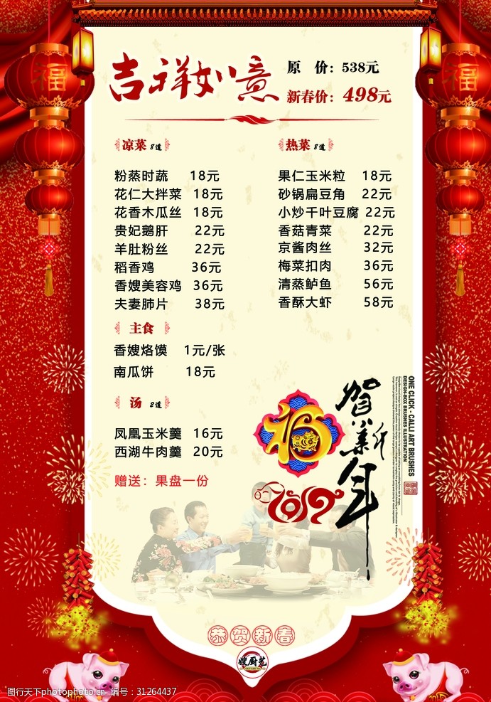 浙江年夜饭菜单图片