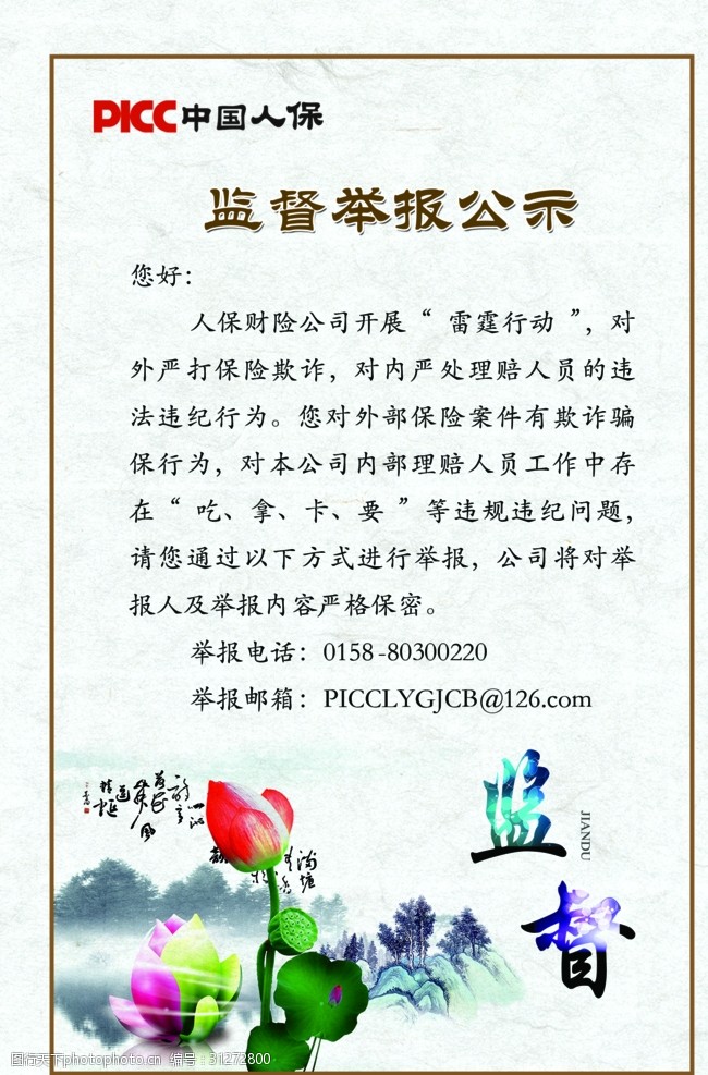 关键词:picc监督公示 海报 单页 picc文件 折页 设计 广告设计 海报