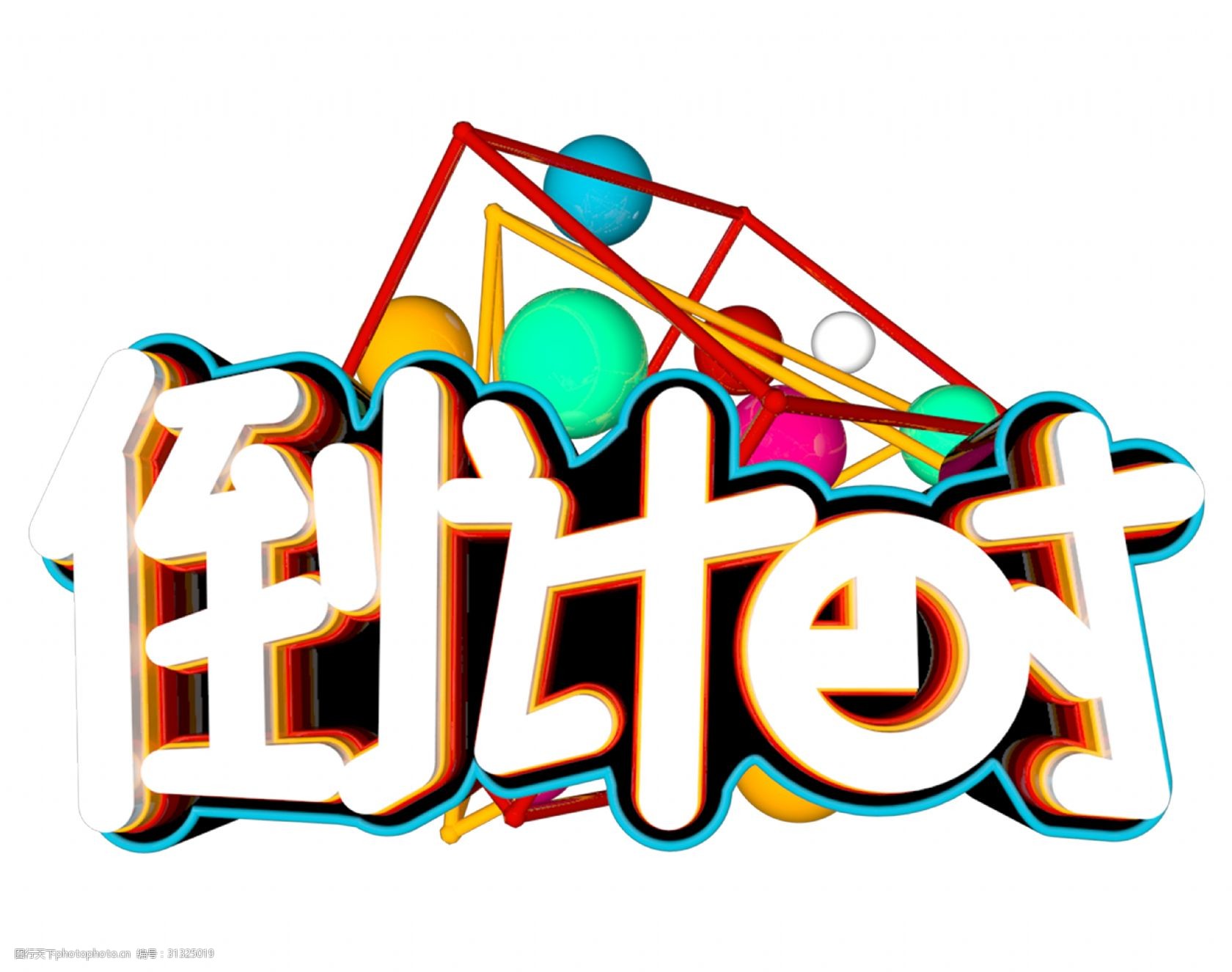 倒计时c4d创意立体字