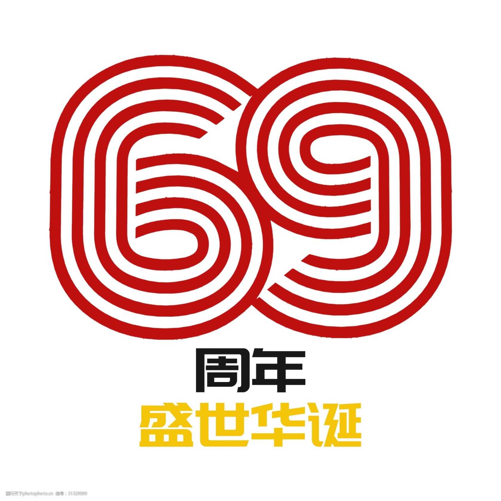 多线69周年盛世华诞