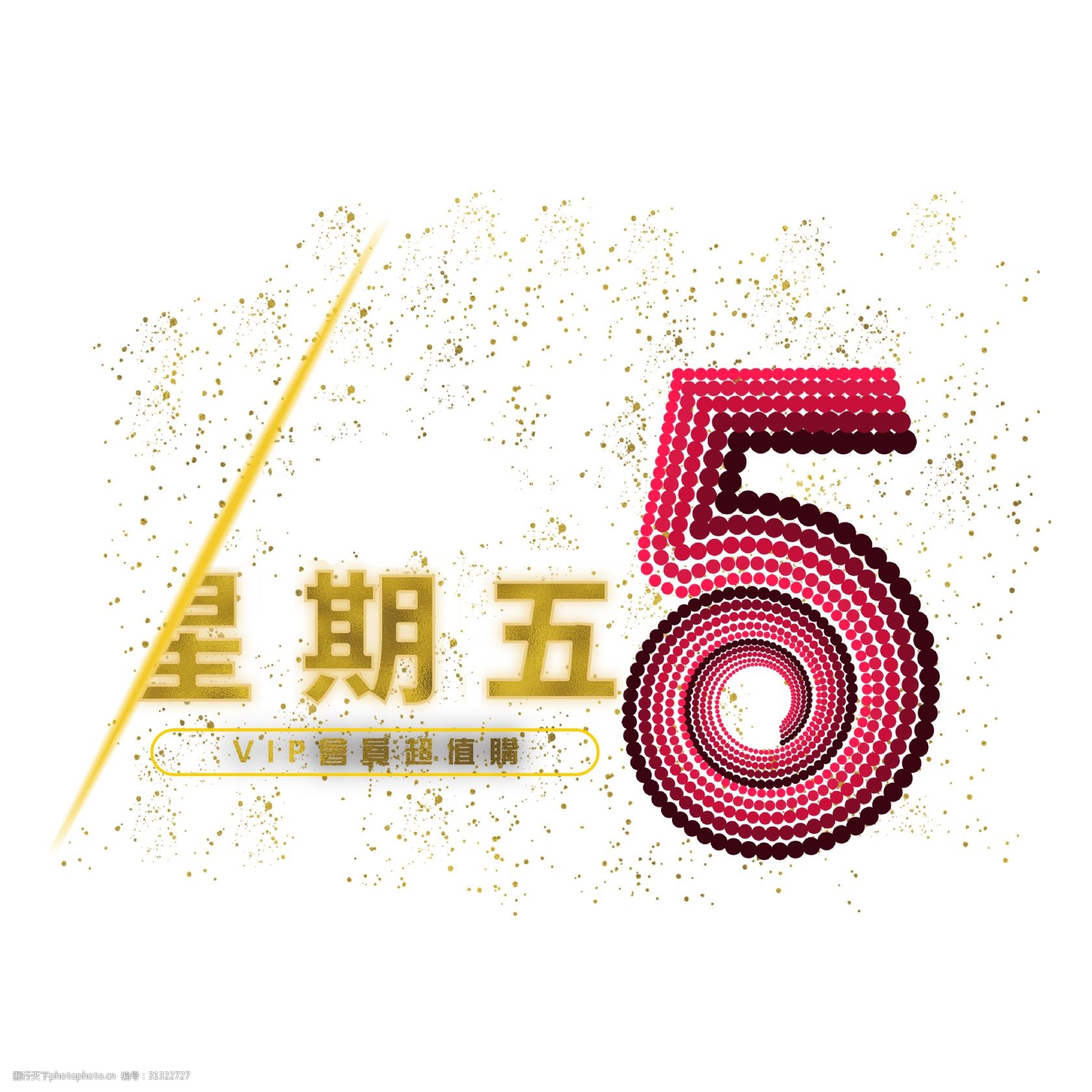 黑色星期五白色红色金色渐变创意png素材