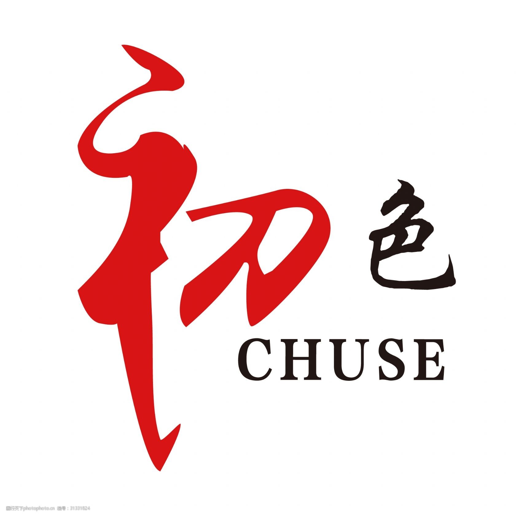 千库原创艺术字初色png矢量