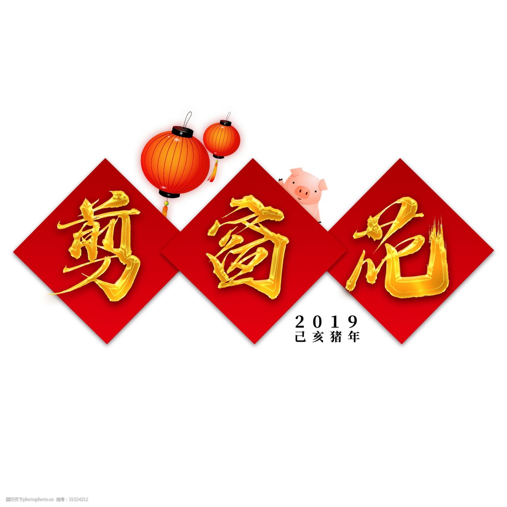 设计图库 设计元素 艺术字   上传  2018