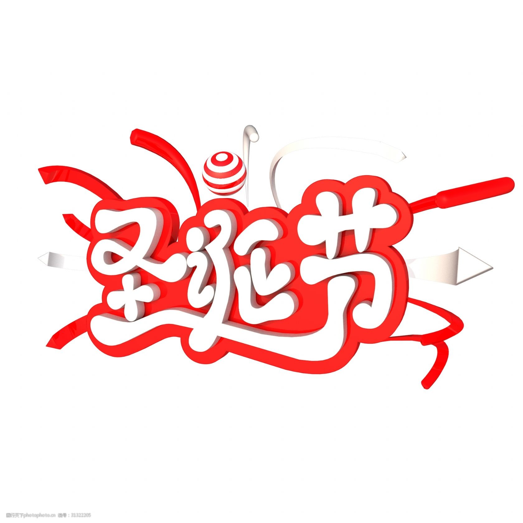 圣诞节系列之圣诞节立体c4d彩带红白色艺术字