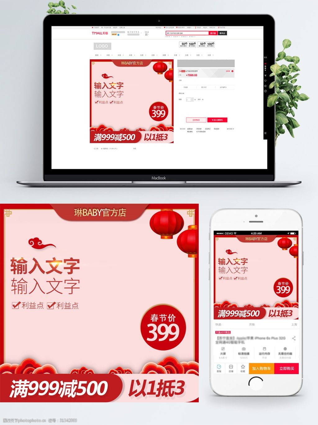 春节新年年货节元旦主图直通车推广图