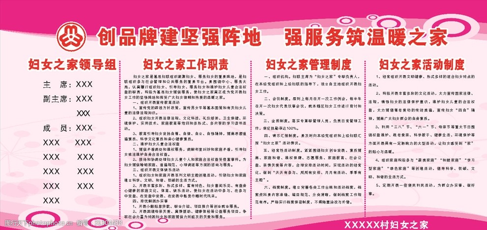 妇联妇女之家版面