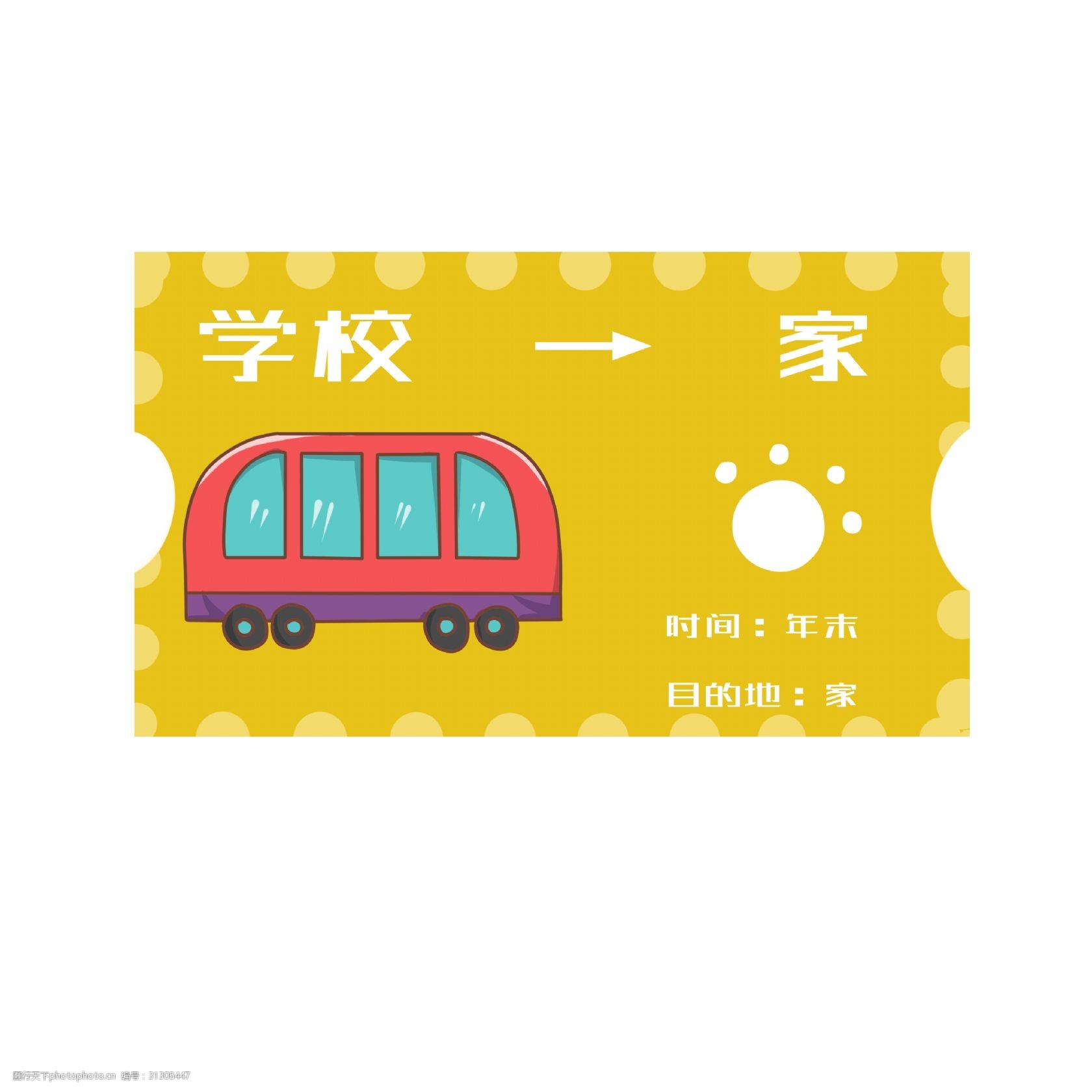 卡通黄色学生票插画