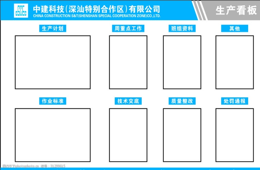 关键词:生产现场生产看板 安全生产 宣传栏 中国建筑 可更换 移动式