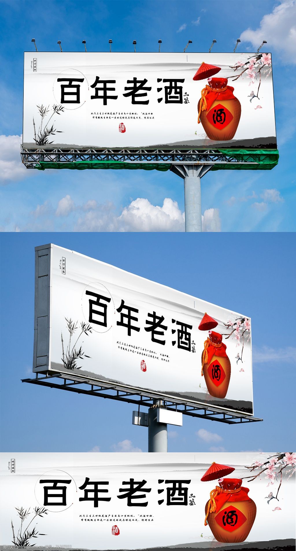 百年老酒户外宣传海报模板