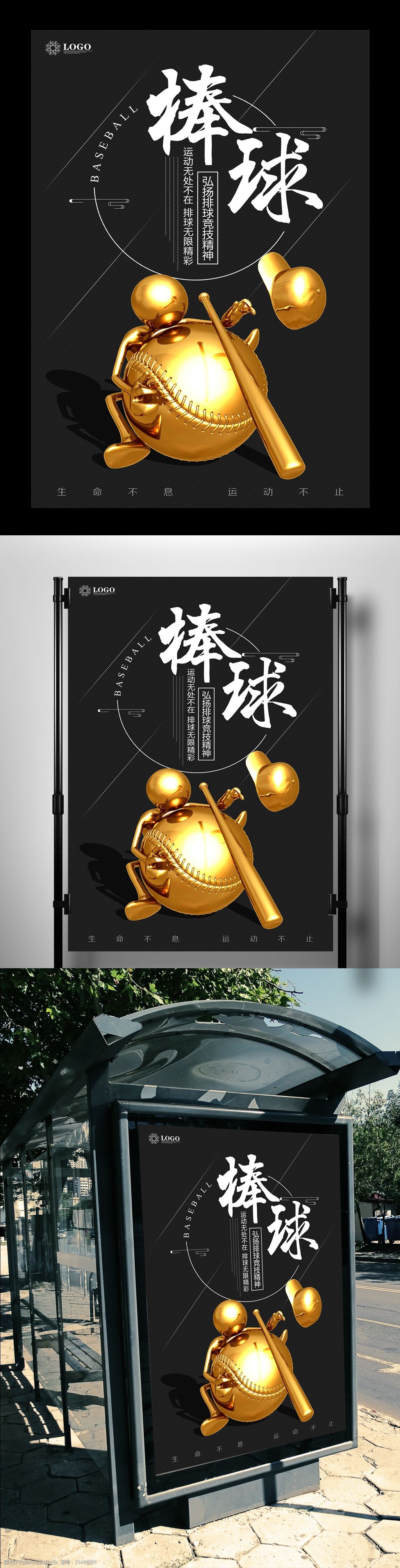 棒球比赛海报设计模板