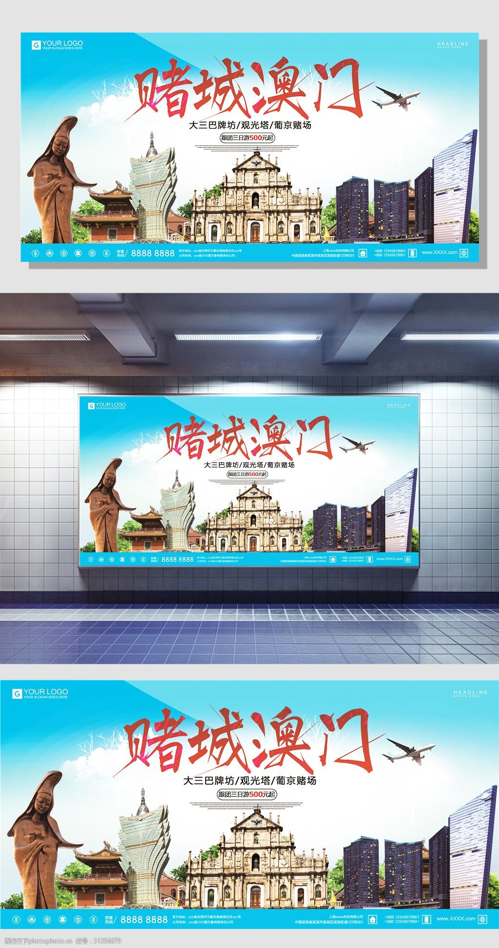 创意时尚澳门旅游宣传促销展板