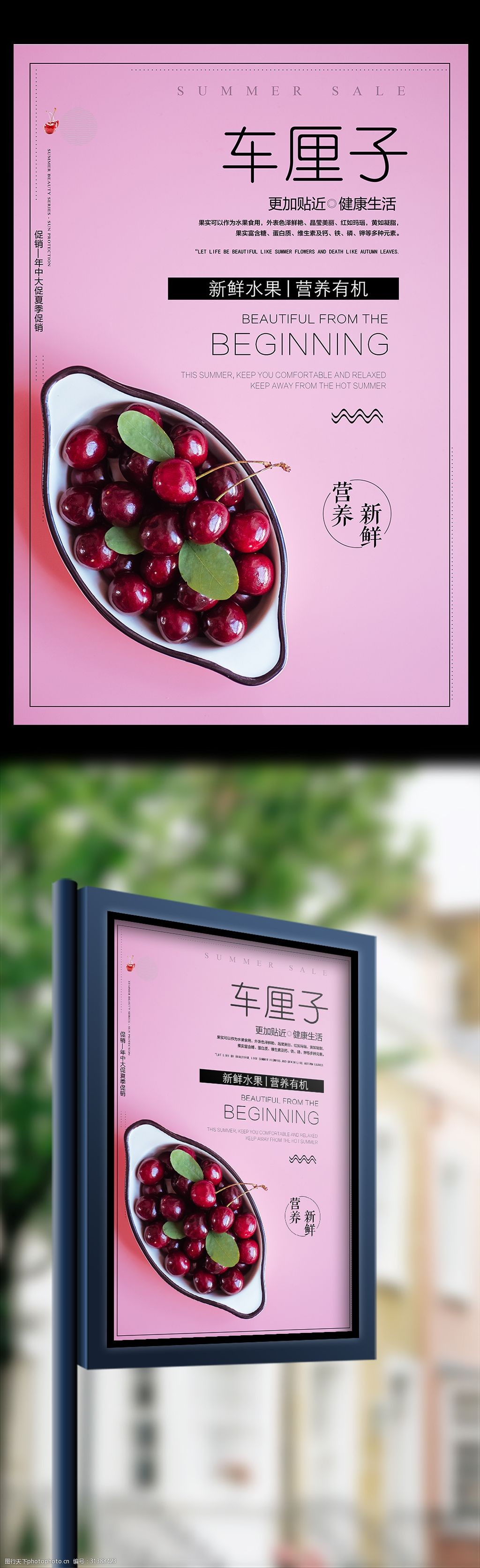 创意时尚车厘子樱桃水果海报