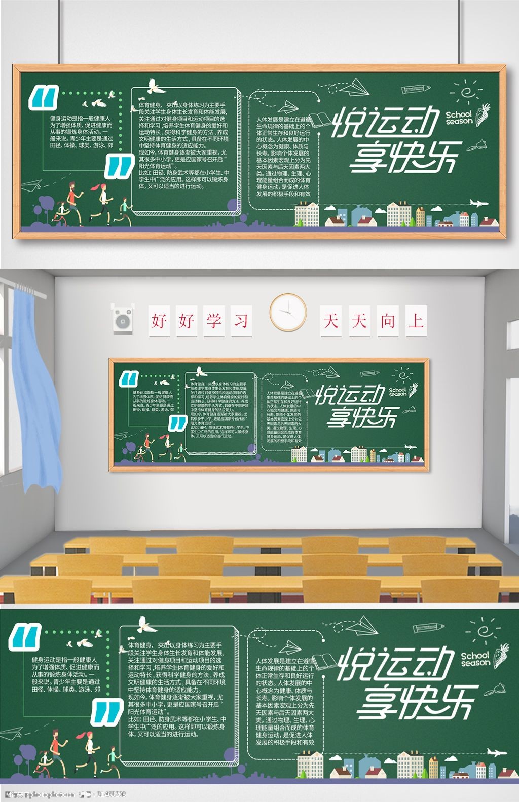 创意体育运动黑板报模板设计
