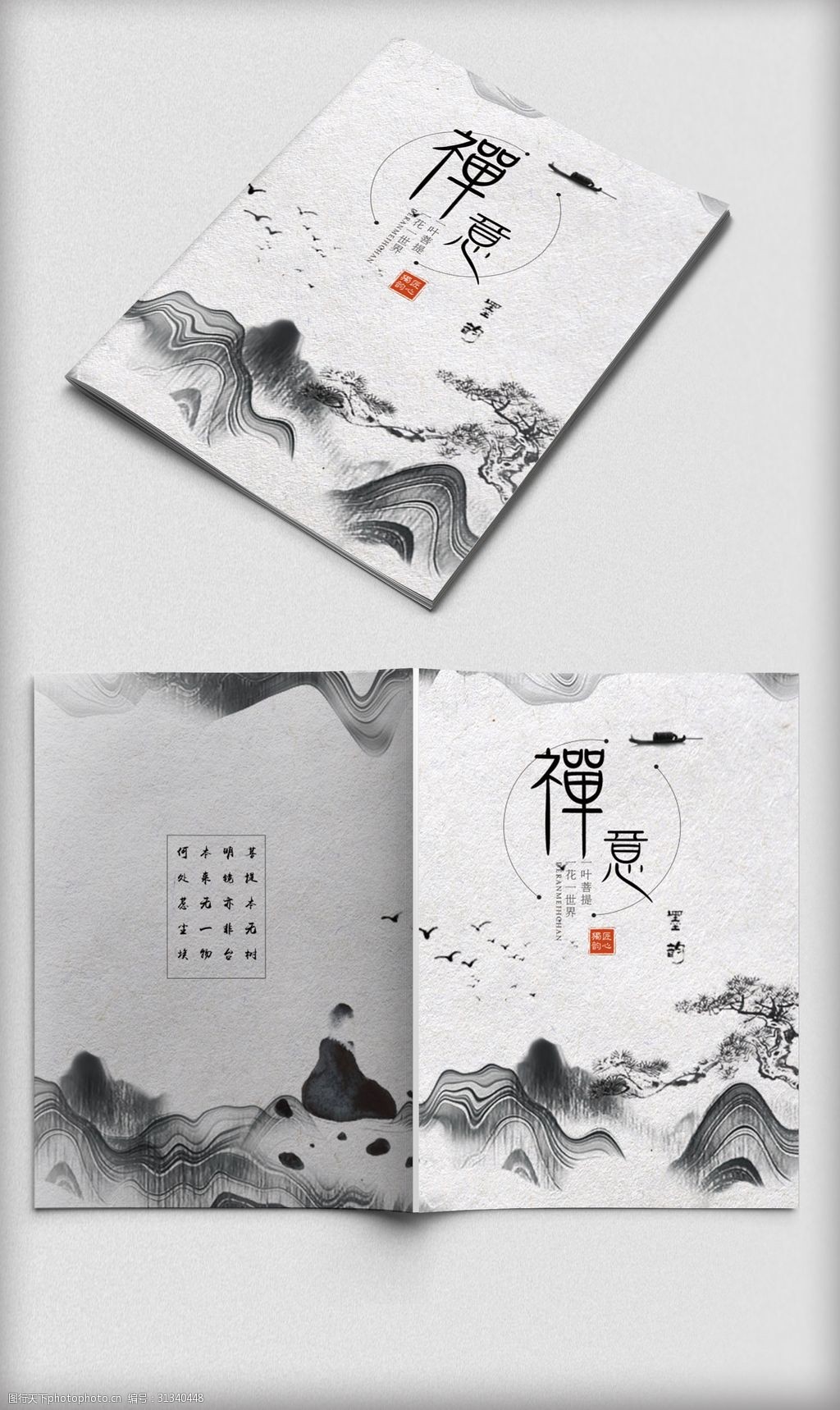 创意新中式禅意画册封面