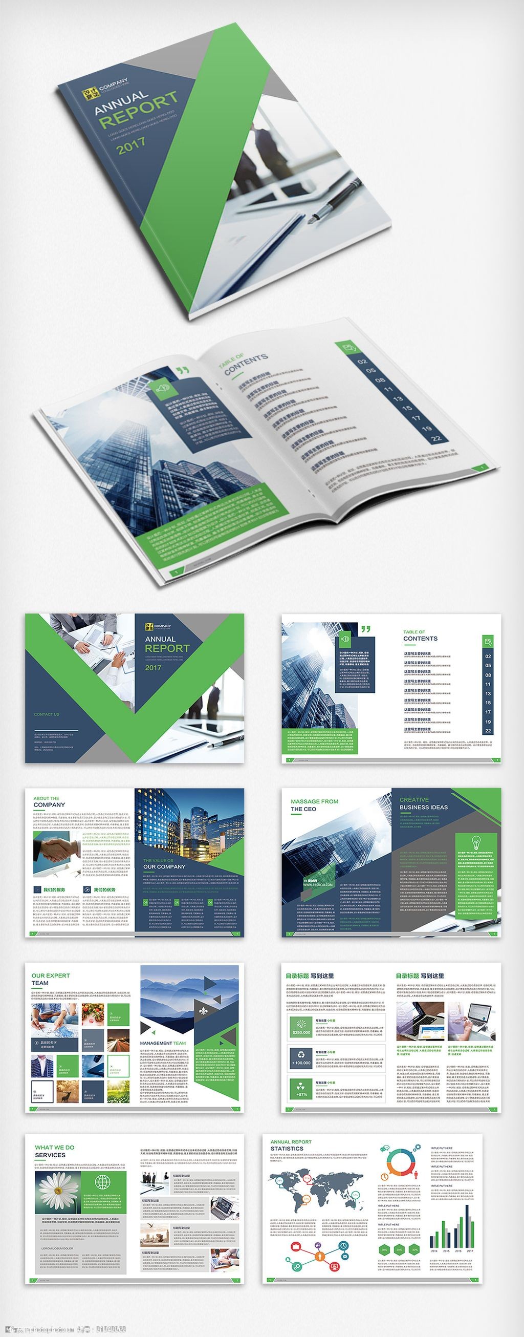 大气绿色企业画册公司宣传册设计