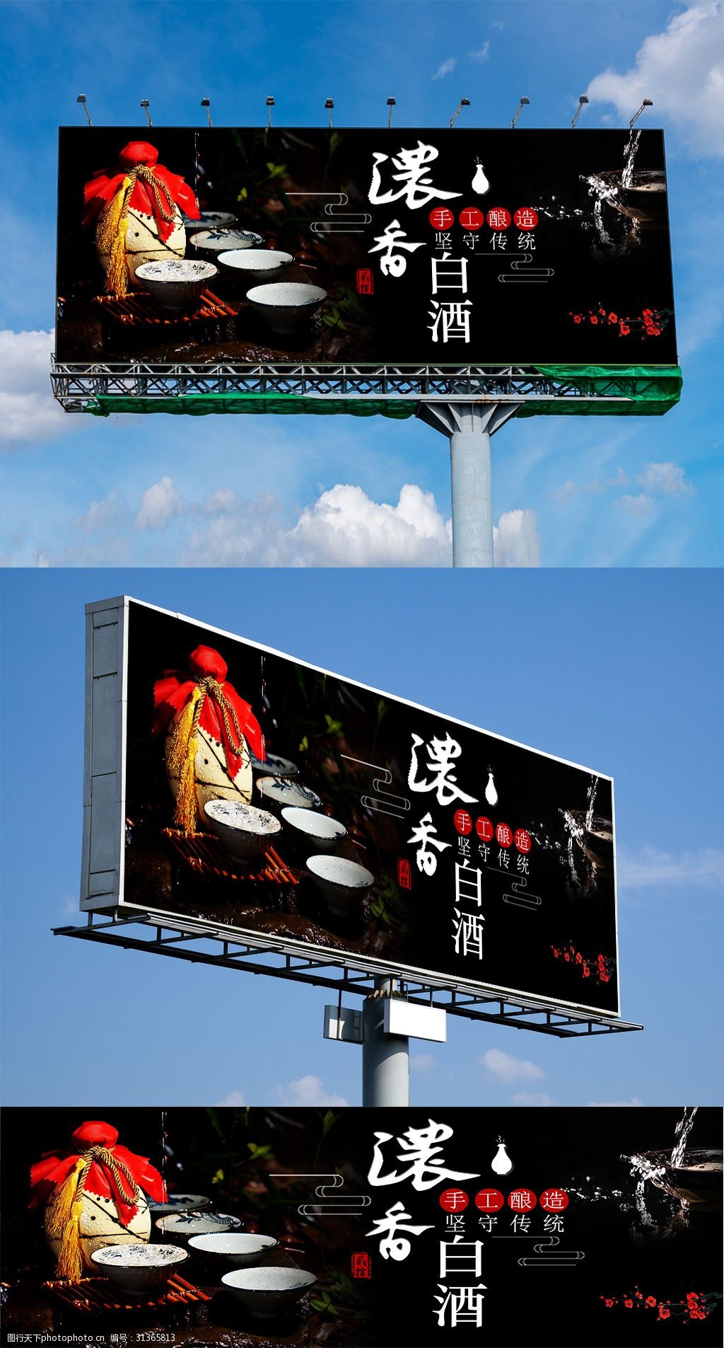 大气中国风浓香白酒文化户外广告设计