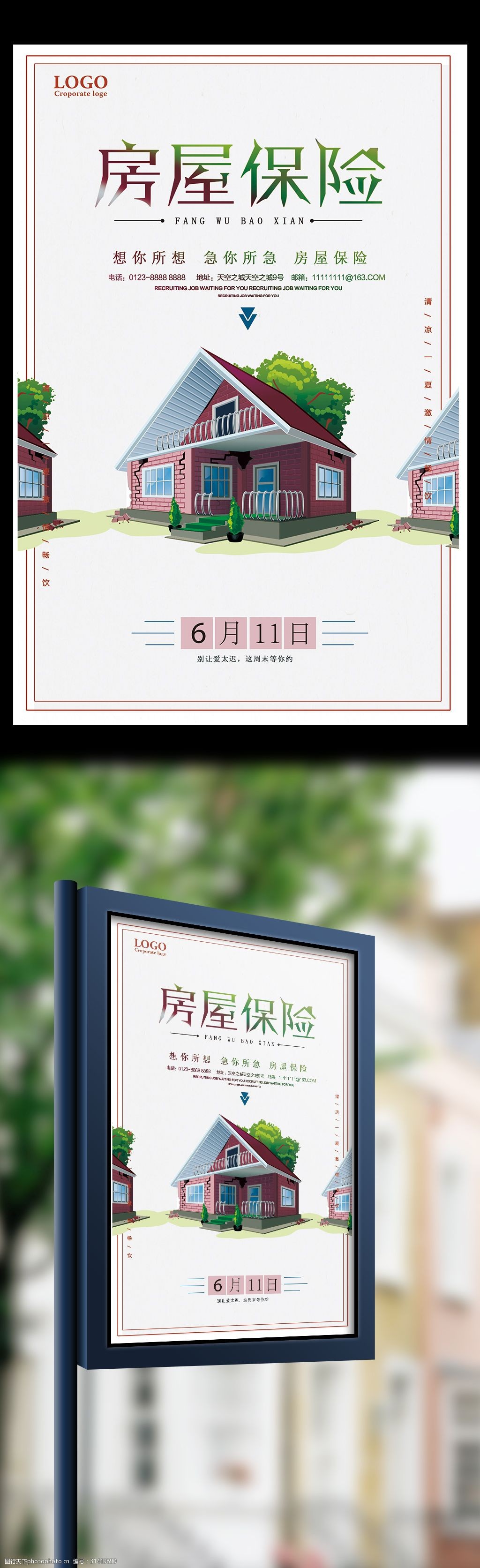 房屋保险金融海报