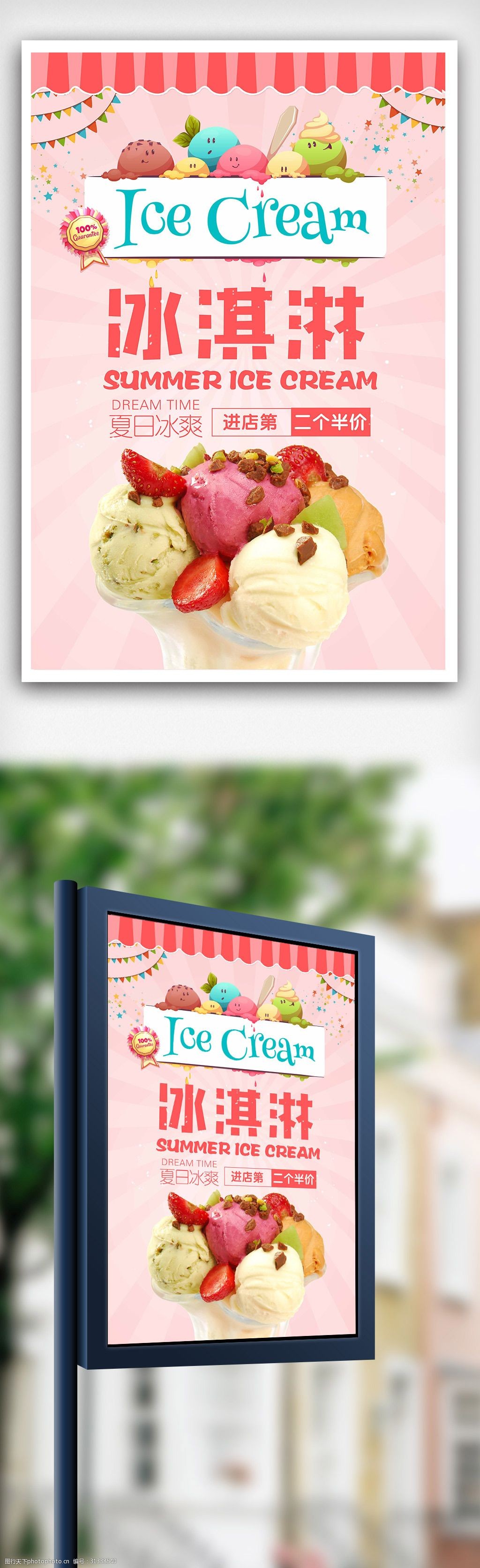 蛋卷冰淇淋图片海报图片