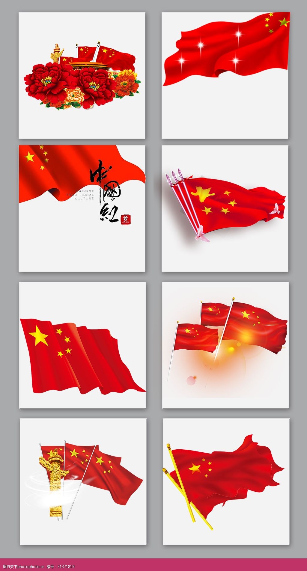 国旗国庆节素材设计