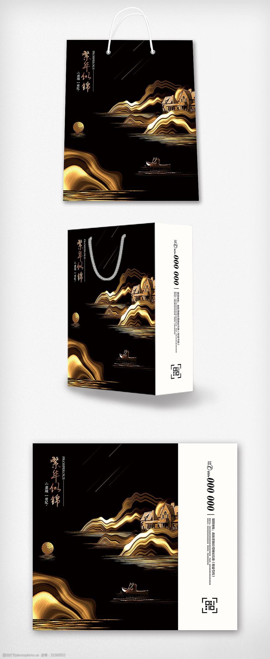 黑金大气房地产手提袋设计模板