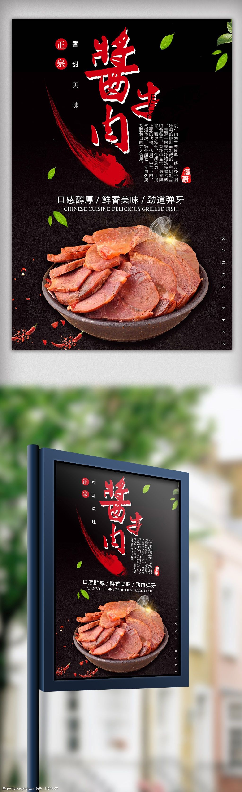 黑色背景簡約大氣美味醬牛肉宣傳海報