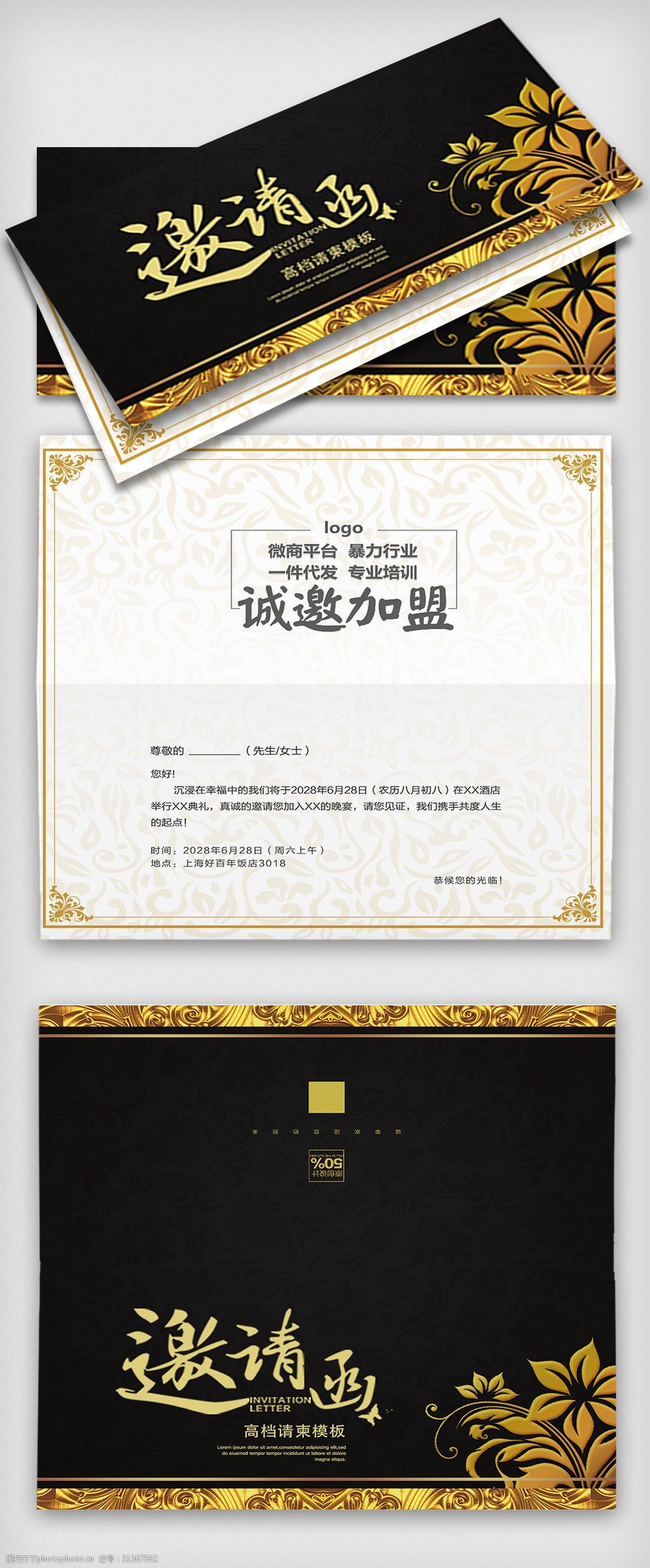 黑色镀金大气邀请函模板