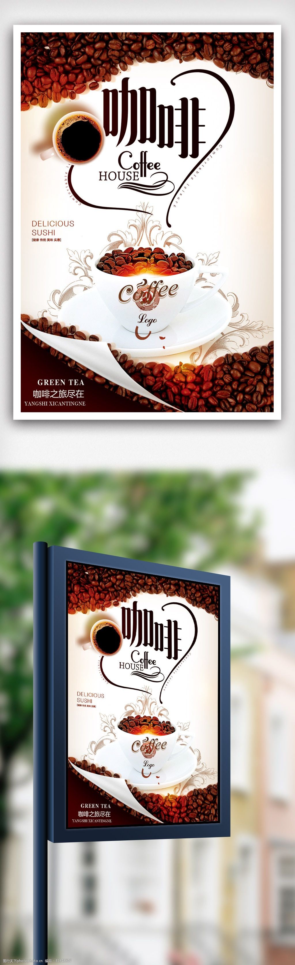 简洁时尚大气咖啡海报.psd