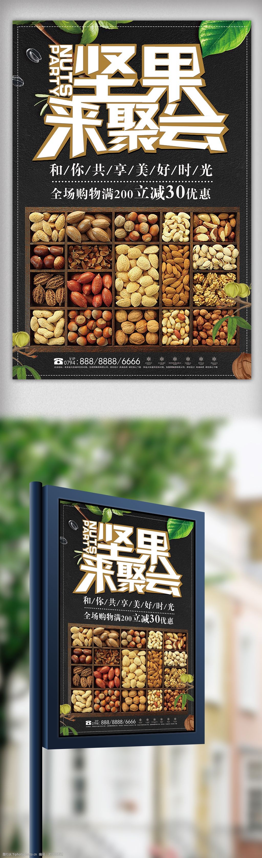 健康休闲食品干果类坚果促销海报