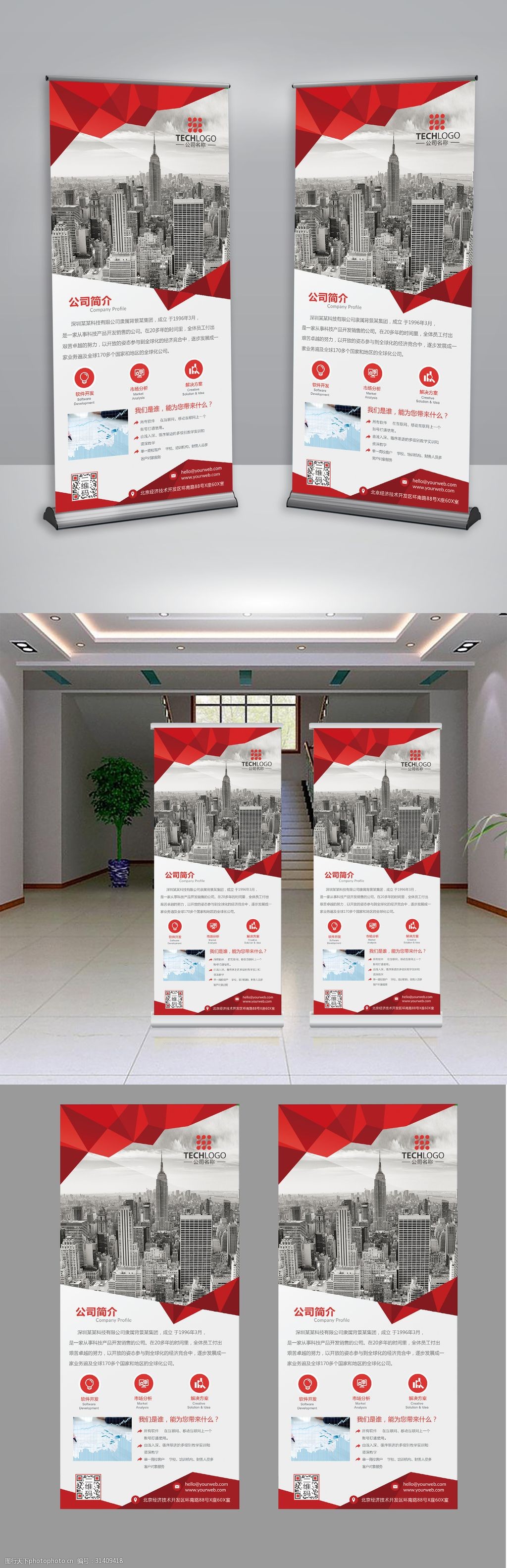 简约创意企业简介易拉宝x展架设计