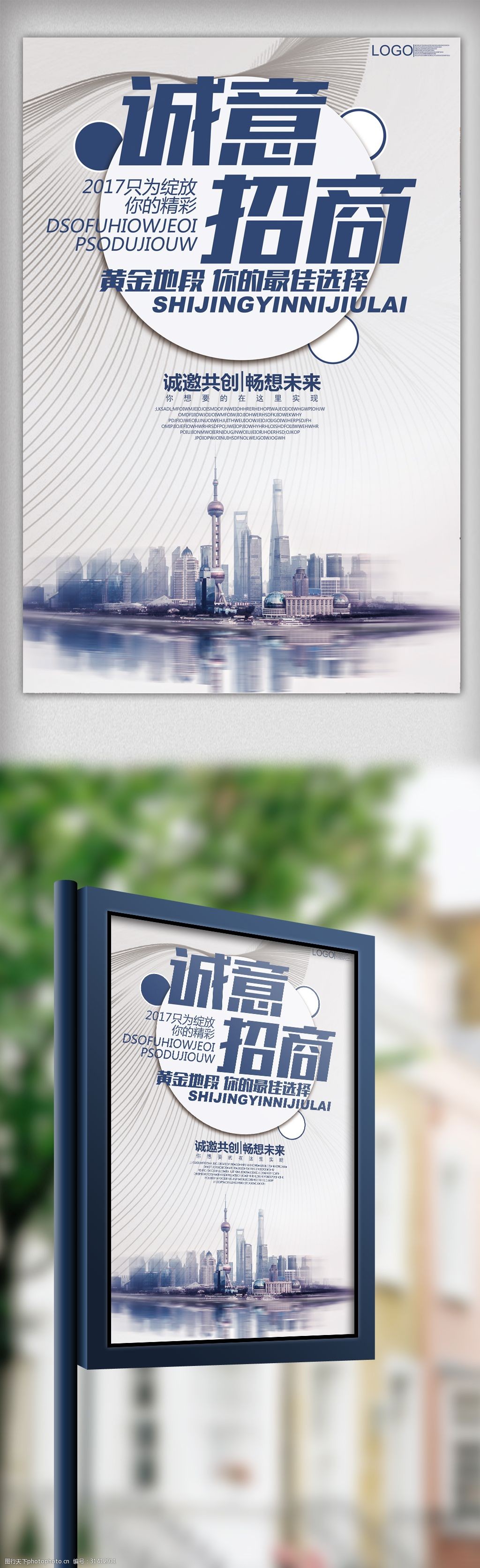 简约风格招商海报